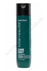 Шампунь Matrix Total Results Dark Envy Shampoo для нейтрализации красных оттенков тёмных тонов 300 мл