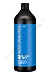 Шампунь Matrix Moisture Me Rich Shampoo для увлажнения с глицерином 1000 мл