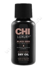 Масло сухое CHI Luxury Black Seed Dry Oil для укладки 15 мл