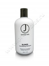 Шампунь J Beverly Hills Blonde Shampoo для блондированных волос 350 мл