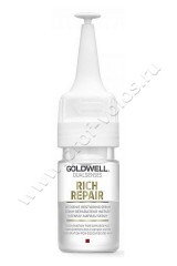 Сыворотка Goldwell Dualsenses Rich Repair Regeneration Serum для восстановления волос 1*18 18 мл