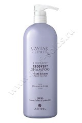 Шампунь Alterna Caviar Anti-Aging Bond Repair Shampoo для мгновенного восстановления 1000 мл