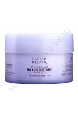 Маска Alterna Caviar Micro - Bead Fill & Fix Treatment Masque для мгновенного восстановления волос 150 мл