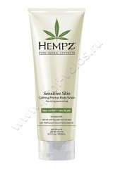 Гель для душа Hempz Sensitive Skin Calming Herbal Body Wash чувствительная кожа 250 мл
