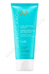 Крем Moroccanoil Curl Defining Cream для оформления локонов 75 мл