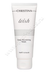 Маска Christina Wish Deep Nourishing Mask интенсивно питательная для кожи лица 75 мл