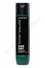 Кондиционер Matrix Total Results Dark Envy Conditioner для глянцевого блеска темных волос 300 мл