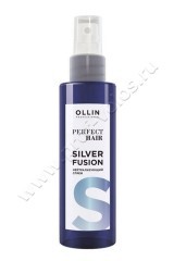 Спрей нейтрализующий Ollin Professional Perfect Hair Silver Fusion для волос 120 мл