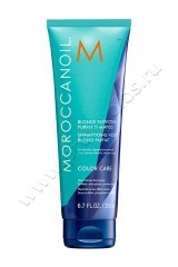Тонирующий шампунь Moroccanoil Color Care Blonde Perfecting Purple Shampoo с фиолетовым пигментом 200 мл