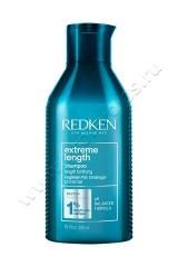 Шампунь Redken Extreme Length Shampoo With Boitin для укрепления волос с биотином 300 мл