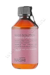 Шампунь Nashi Argan Mass Solution Thickening Shampoo для утолщения волос 250 мл