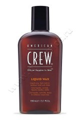 Воск American Crew Liquid Wax для укладки 150 мл