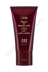 Маска Oribe Masque For Beautiful Color для окрашенных волос 50 мл