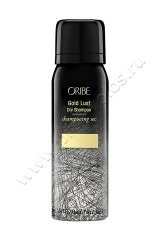 Сухой шампунь Oribe Gold Lust Dry Shampoo Профессиональный для волос 70 мл