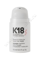 Несмываемая маска K18 Leave-in Molecular Repair Hair Mask для молекулярного восстановления волос 15 мл