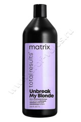 Шампунь Matrix Total Results Unbreak My Blonde для укрепление поврежденных и осветленных волос 1000 мл