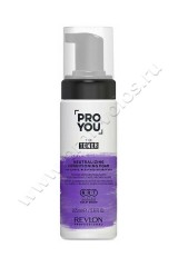Пена Revlon Professional Pro You The Toner Neutralizing Conditioning Foam для волос нейтрализующая желтизну 165 мл